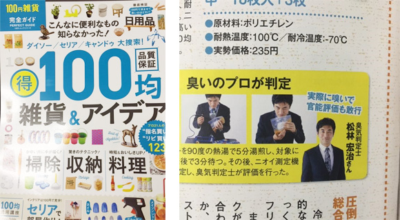 2015年7月1日発売 100円雑貨完全ガイド