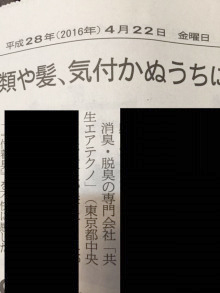 2016年4月22日(金) 産経新聞／「くらしナビ」