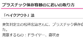 2016年12月14日オンエアー　臭気判定士／におい刑事が登場しました！