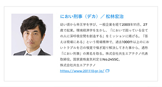 2019年2月13日掲載 におい刑事（デカ）/松林宏治