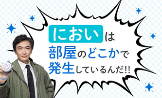 2022年9月13日掲載 におい刑事（デカ）