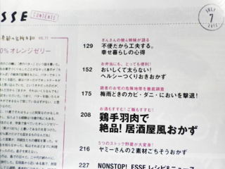 2012年6月7日　エッセ7月号