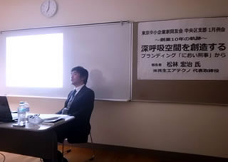 東京中小企業家同友会 中央支部例会/経営10年の実践報告！