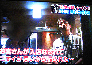 テレビ朝日/スーパーＪチャンネル 「におい刑事シーズン３　謎を解け！悪臭だけの特命係」