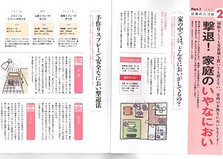 株式会社宝島社/毎日がラクになる暮らしのスゴ技 まさに「一家に一冊お得なスゴ技」本です。