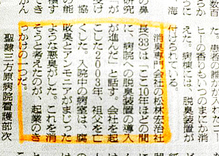 朝日新聞掲載/探嗅シリーズ におい刑事も、祖父とのニオイの記憶が・・。