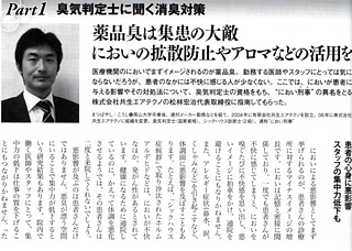 クリニックばんぶう/消臭グッズ徹底研究 やはり快適空間の創造は、いくら医療現場でも必須条件になってきています。