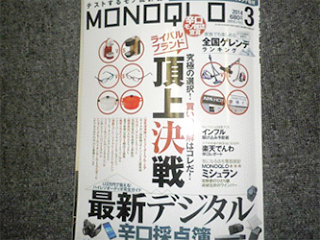 2014年1月19日掲載　月刊モノクロ