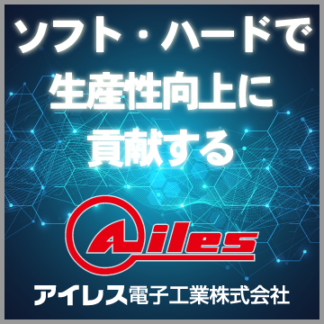 アイレス電子様