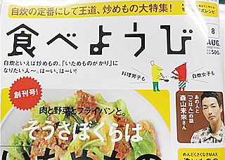 2012年6月20日　食べようび8月号