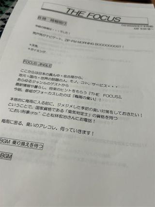 2024年6月3日　ZIP-FM／「MORNING BOOOOOOST」