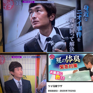 ＮＨＫ総合テレビ「あさイチ」