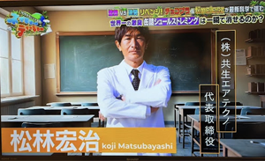 TBS「地球丸ごと大実験 ネイチャーティーチャー」