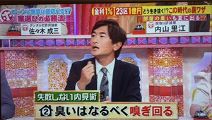 フジテレビ 「ホンマでっか!?TV」