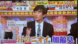 フジテレビ 「ホンマでっか!?TV」