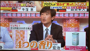 フジテレビ 「ホンマでっか!?TV」